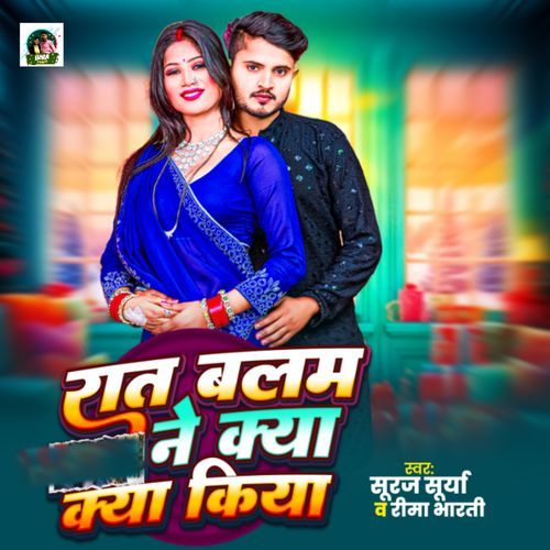 Raat Balam Ne Kya Kya Kiya