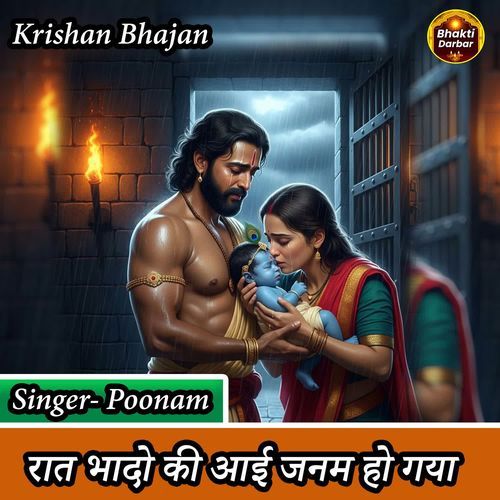 Raat Bhado Ki Aayi Janam Ho Gaya