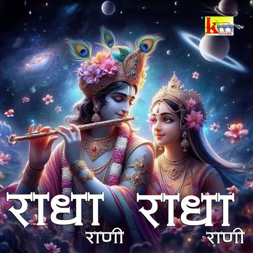 Radha Rani Radha Rani cover art