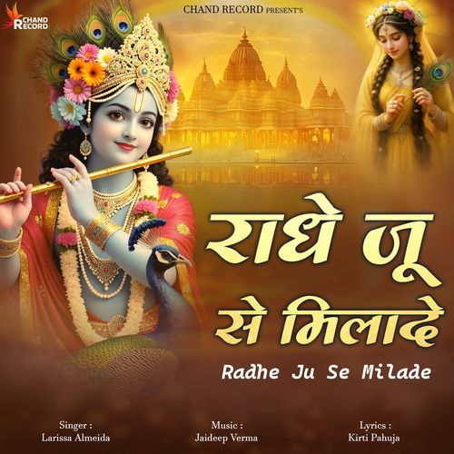Radhe Ju Se Milade