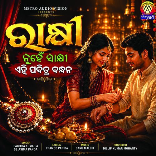 Rakhi Nuhen Sakhi Ehi Pabitra Bandhana