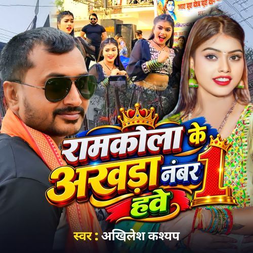 Ramkola ke Akhda namber wan Hawe