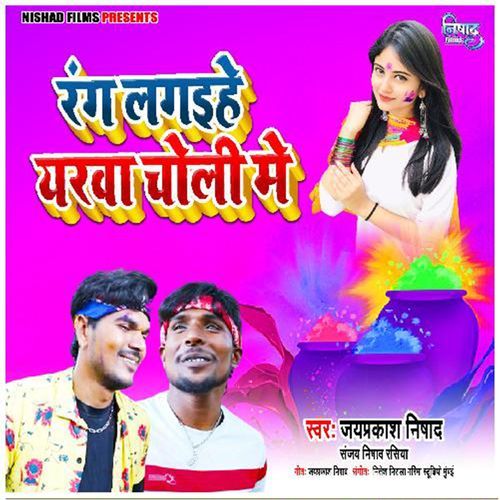 Rang Lagaihe Yarava Choli Me