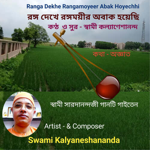 Ranga Dekhe Rangamoyeer Abak Hoyechhi
