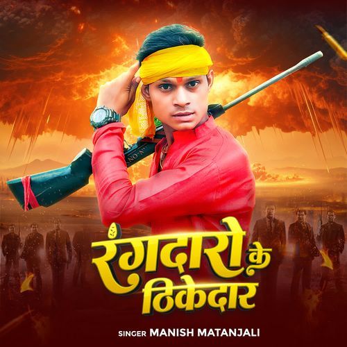 Rangdaro Ke Thikedar