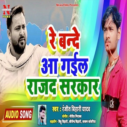Re Bande Aa GAil  Rajad Sarkar (Bhojpuri Song)