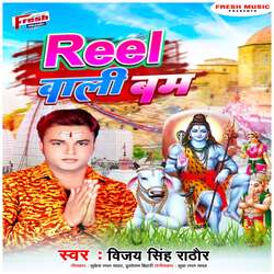 Reel Wali Bam-OAUGVSZ7dXI