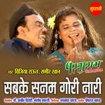 Sabke Sanam Gori Nari