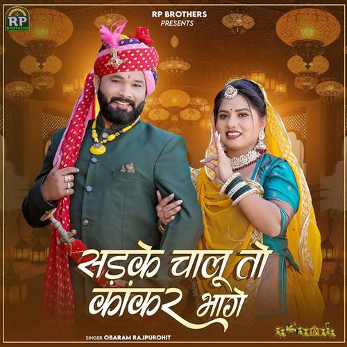 Sadke Chalu To Kankar Bhage