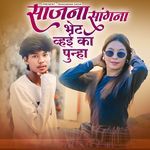 Sajna Sangna Bhet Vhai Ka Punha