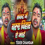 Sankat Me Barue Bihar Ae Mai