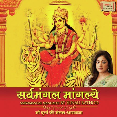 Prathamam Shailputri Song Download from Sarvamangal Mangalye