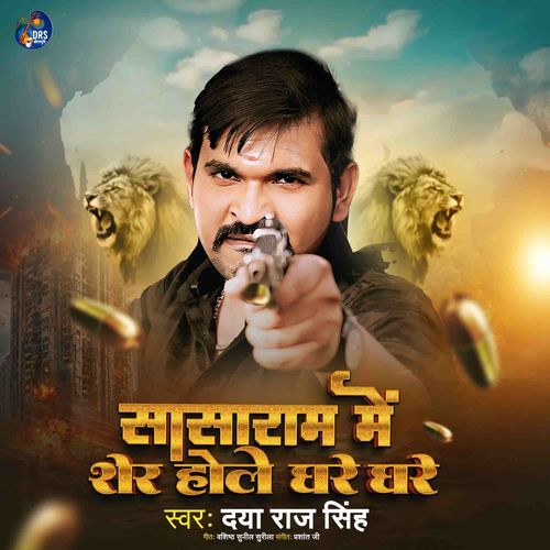 Sasaram Me Sher Hole Ghare Ghare
