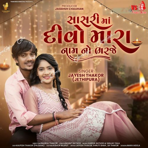 Sasari Ma Divo Mara Nom No Bharje