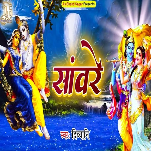 Saware (Hindi Shyam Bhajan)