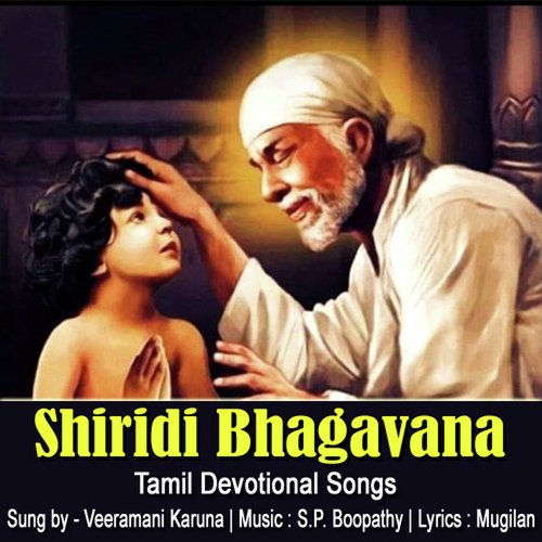 Shiridi Bhagavana