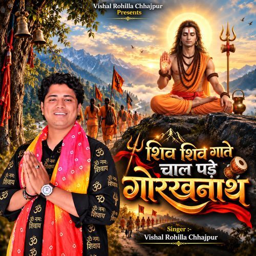 Shiv Shiv Gaate Chaal Pade Gorakhnath
