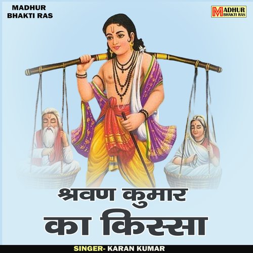 Shravan Kumar Ka Kissa