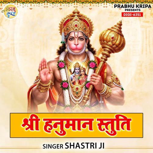 Shree Hanuman Stuti