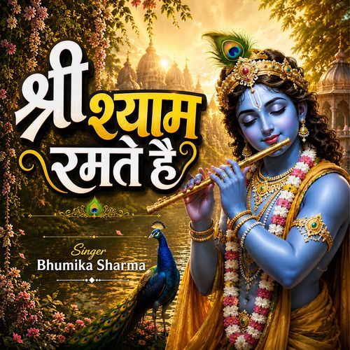 Shree Shyam Ramte Hai