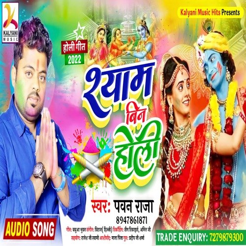 Shyam Bin Holi (Holi Song)