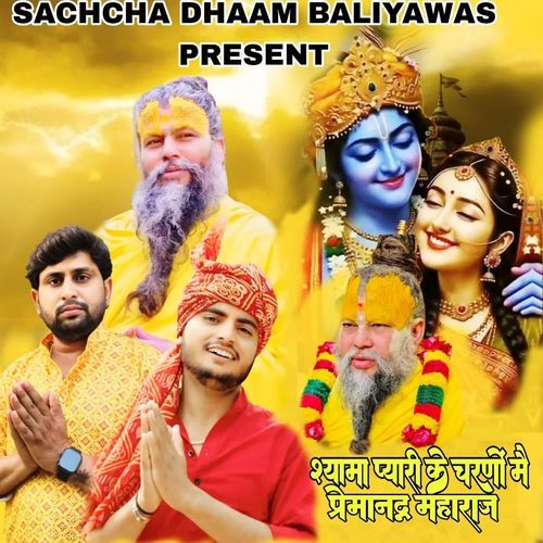 Shyama pyari ke charano ki sewa mein Premanand maharaj