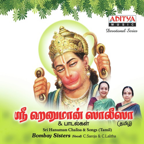 Arulmigu Guruvin(Hanuman Chalisa)