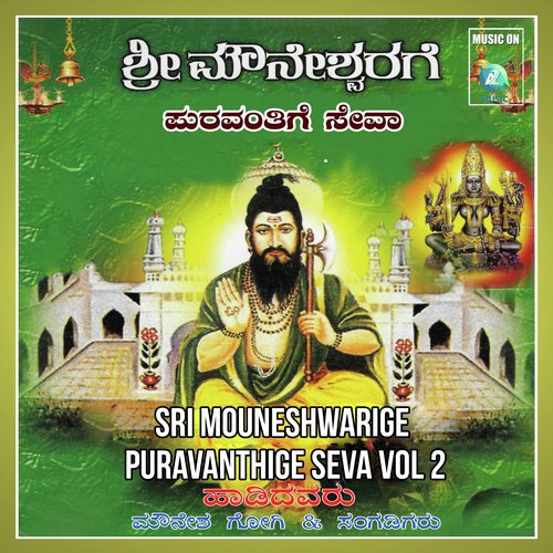 Sri Mouneshwarige Puravanthige Seva, Vol. 2