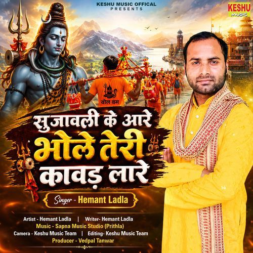 Sujaawali Ke Aare Bhole Teri Kawad Laare