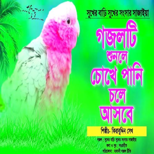 Sukher Bari Sukher Songsar