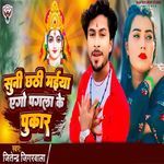 Suni Chhti Maiya Ego Pagla Ke Pukar
