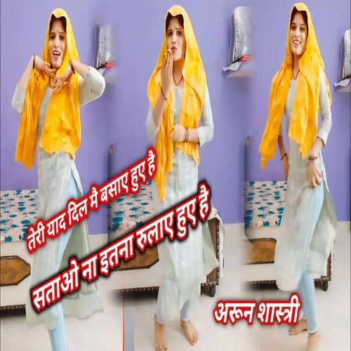 Teri Yaad Dil Main Basaay Hai Sataao Na Itna Rulaay Huye Hai