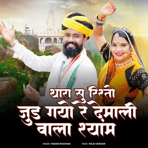 Thara Su Risto Judgiyo Devmali Wala Syam