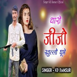 Tharo Jijo Khullo Ghume