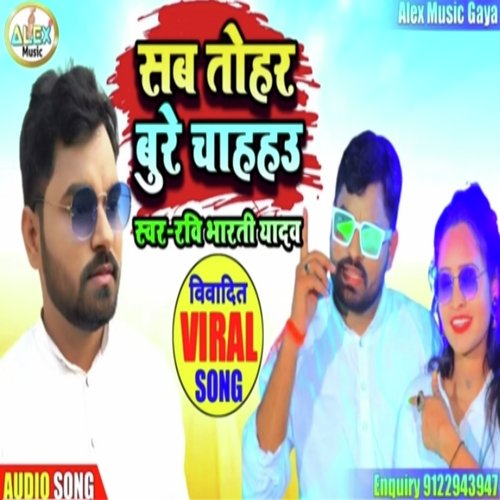 Tohar Sab Bure Chahahu