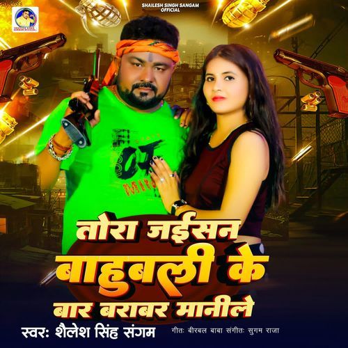 Tohara Jaisan Bahubali Ke Baar Barabar Manile