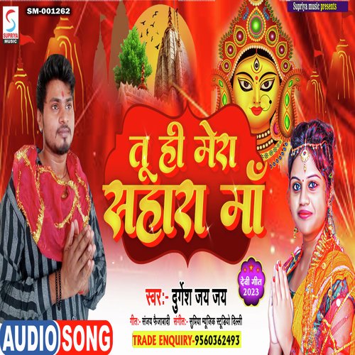 Tu Hi Mera Sahara Maa (Hindi)