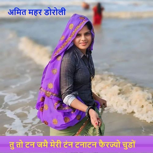 Tu To Tan Jame Tan Tnatan Farjyo Chudo