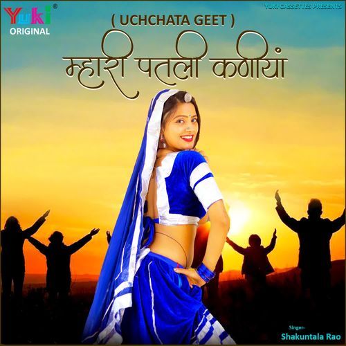 Uchchata Geet - Mhari Patli Kaniya