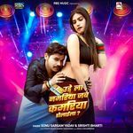 Ude La Namariya Jab Kamariya Dolaila