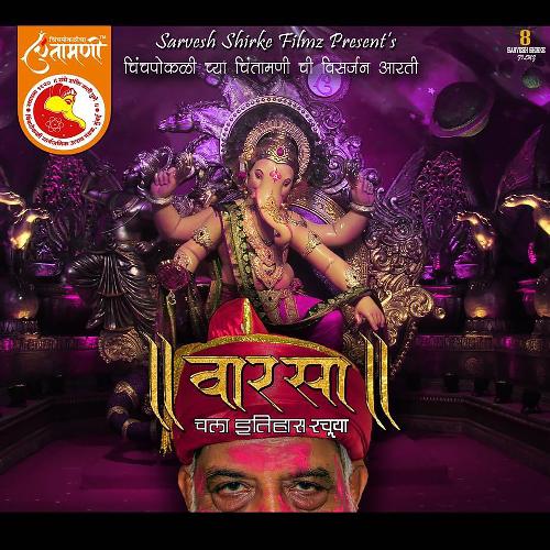 Varsaa Chintamani Visarjan Aarti (Extended Version)_poster_image