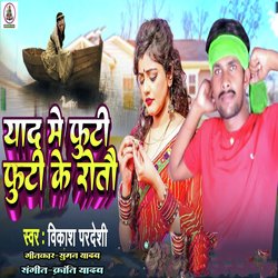 Yad Me Futi Futi Ke Roto (Bhojpuri)-FQYZdgdzZl4