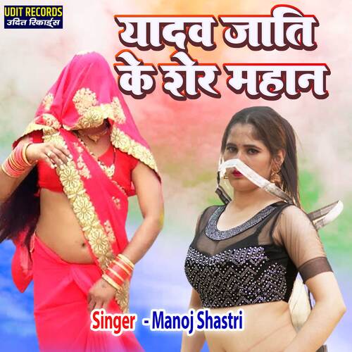 Yadav Jaati Ke Sher Mahan