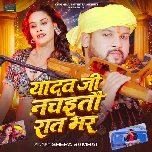 Yadav Ji Nachaitau Raat Bhar