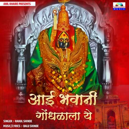 Aai Bhavani Gondhalala Ye
