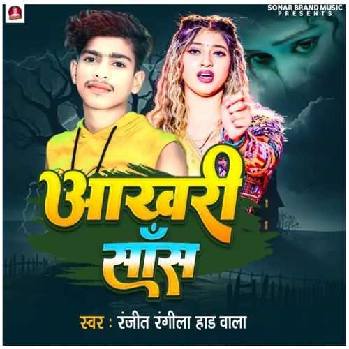Aakhri Saans