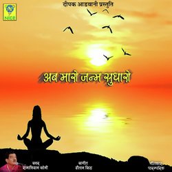 Ab Mahro Janam Sudharo-SBIjZzZqUFA