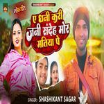 Ae Dhani Kari Jani Sandeh Mor Matiya Pe