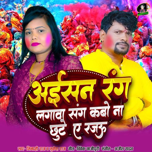 Aesan Rang Lagawa Sang kabo Na Chhute A Rajau