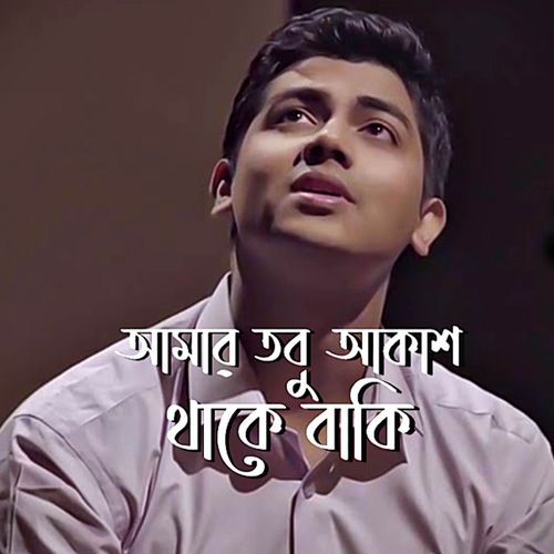 Amar Tobu Akash Thake Baki